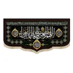 کتیبه فاطمیه مخمل اللهم لعن قاتلی فاطمه الزهرا