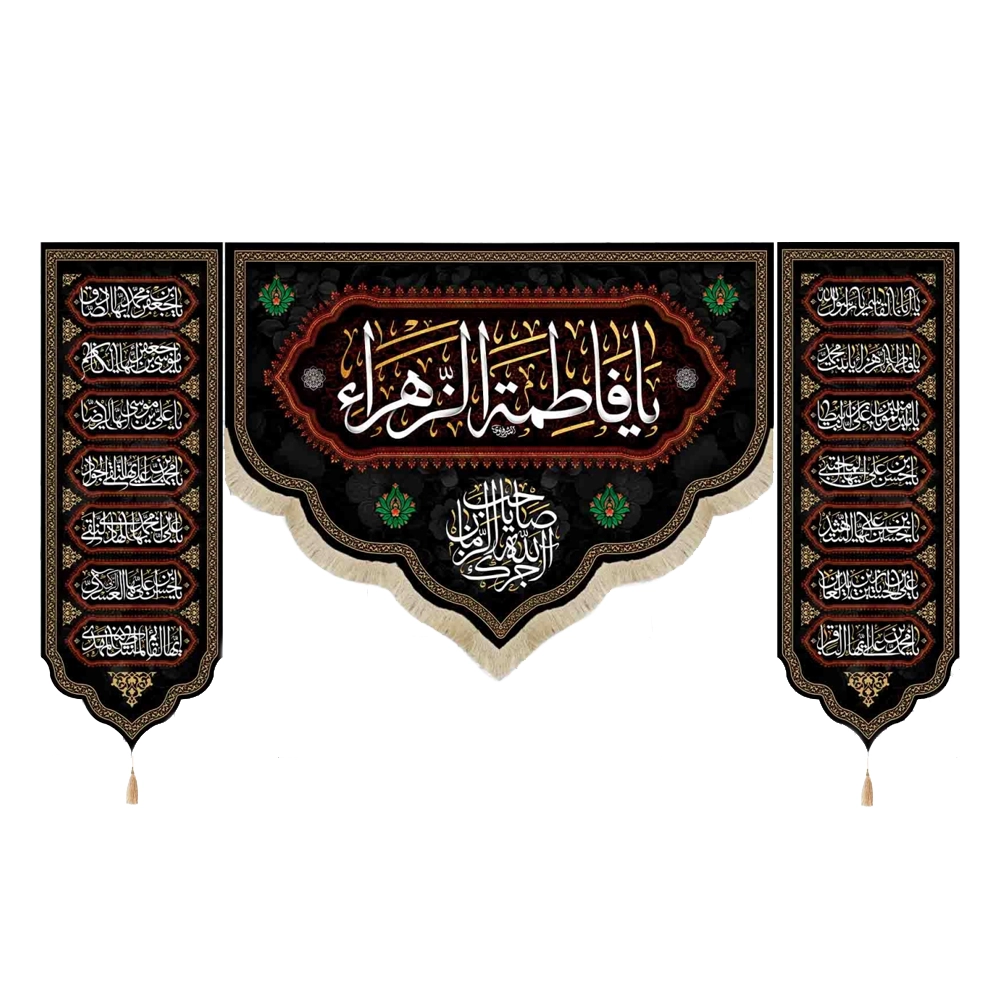 کتیبه فاطمیه ست مخمل یا فاطمه الزهرا کتیبه فاطمیه ست مخمل یا فاطمه الزهرا