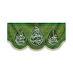 کتیبه مخمل با شعار یا زینب الکبری یا بنت علی یا بنت فاطمه زمینه سبز