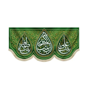 کتیبه مخمل با شعار یا زینب الکبری یا بنت علی یا بنت فاطمه زمینه سبز