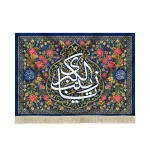 کتیبه مخمل با شعار یا زینب الکبری اللهم عجل لولیک الفرج اسعد الله ایامکم زمینه گل و گلبرگ