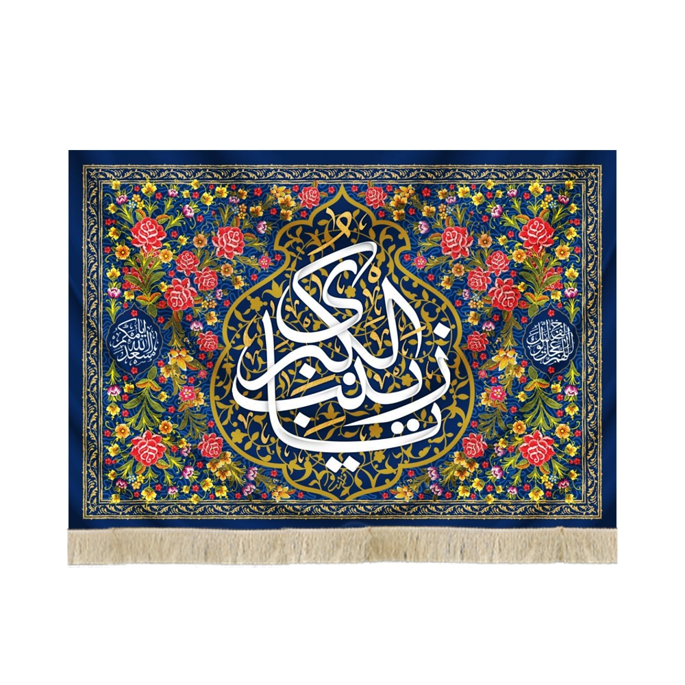 کتیبه مخمل با شعار یا زینب الکبری اللهم عجل لولیک الفرج اسعد الله ایامکم زمینه گل و گلبرگ کتیبه مخمل با شعار یا زینب الکبری اللهم عجل لولیک الفرج اسعد الله ایامکم زمینه گل و گلبرگ