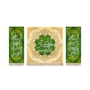 کتیبه ست مخمل با شعار یا زینب الکبری السلام علی علی المرتضی السلام علی فاطمه الزهرا زمینه کرم و سبز