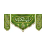 کتیبه ست مخمل با شعار یا زینب الکبری االهم عجل لولیک الفرج کناره اسامی 14 معصوم زمینه سبز