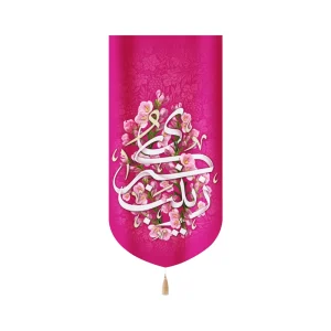 کتیبه مخمل زینب الکبری طرح گل و گلبرگ زمینه صورتی
