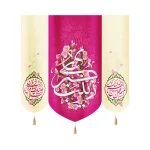 کتیبه ست پاناما زینب الکبری زمینه صورتی کناره ها االهم عجل لولیک الفرج السلام علیک یا صاحب الزمان