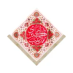 کتیبه لوزی مخمل یا زینب الکبری زمینه قرمز