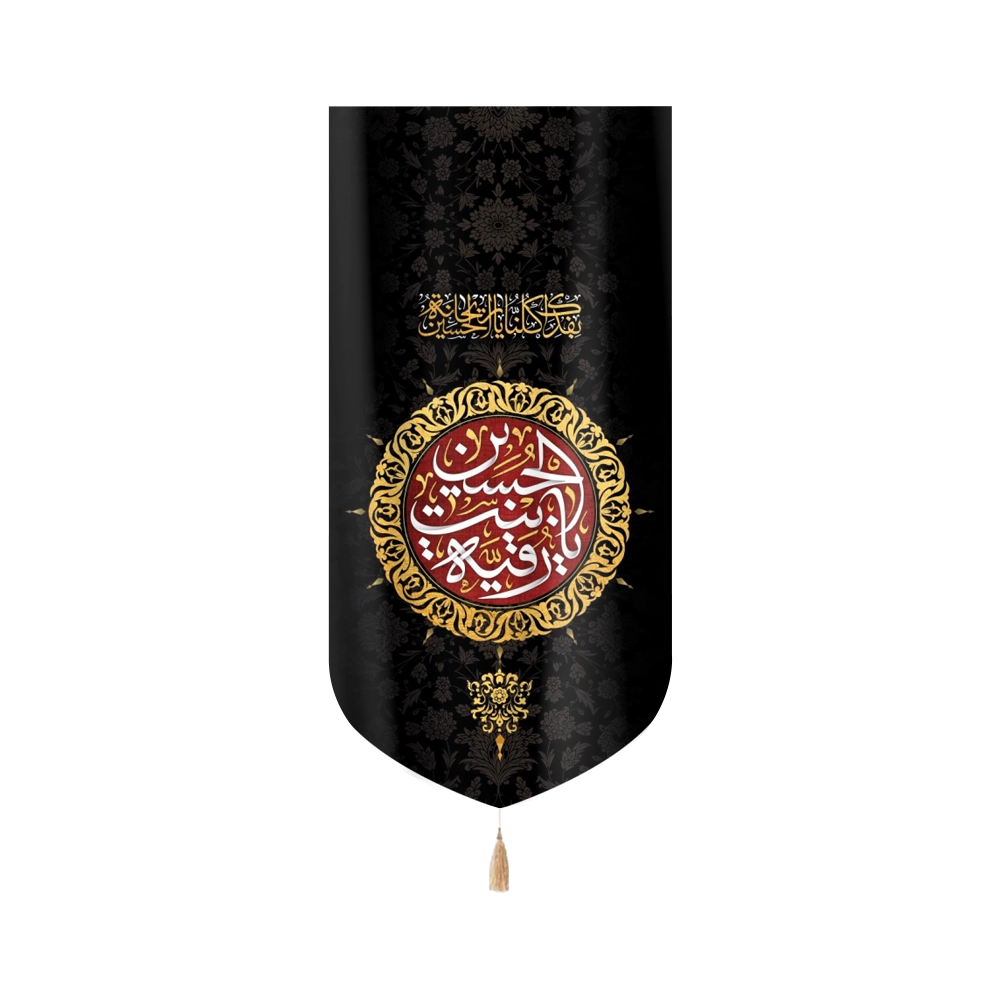 کتیبه مخمل یا رقیه بنت الحسین طرح شمسه