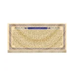 کتیبه مخمل زیارت نامه حضرت معصومه سلام الله علیها