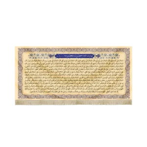 کتیبه مخمل زیارت نامه حضرت معصومه سلام الله علیها