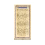 کتیبه مخمل زیارت نامه حضرت معصومه سلام الله علیها عمودی