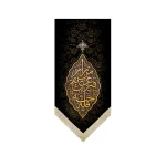 کتیبه مخمل من زار قبر عمتی بقم فله الجنه زمینه مشکی