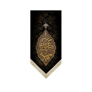 کتیبه مخمل من زار قبر عمتی بقم فله الجنه زمینه مشکی