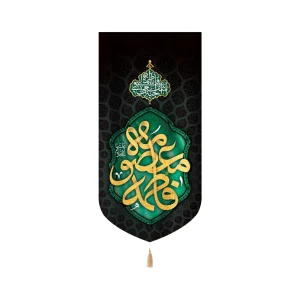 کتیبه مخمل فاطمه معصومه سلام الله علیها یا فاطمه اشفعی لی فی الجنه زمینه سبز عمودی تک عددی