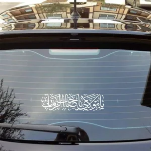 استیکر شیشه خودرو یا صاحب الزمان 8*27 کد 0849