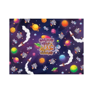 کاغذ کادو تو کهکشان نوشته غدیر راه بهشته جنس تحریر کد 1232