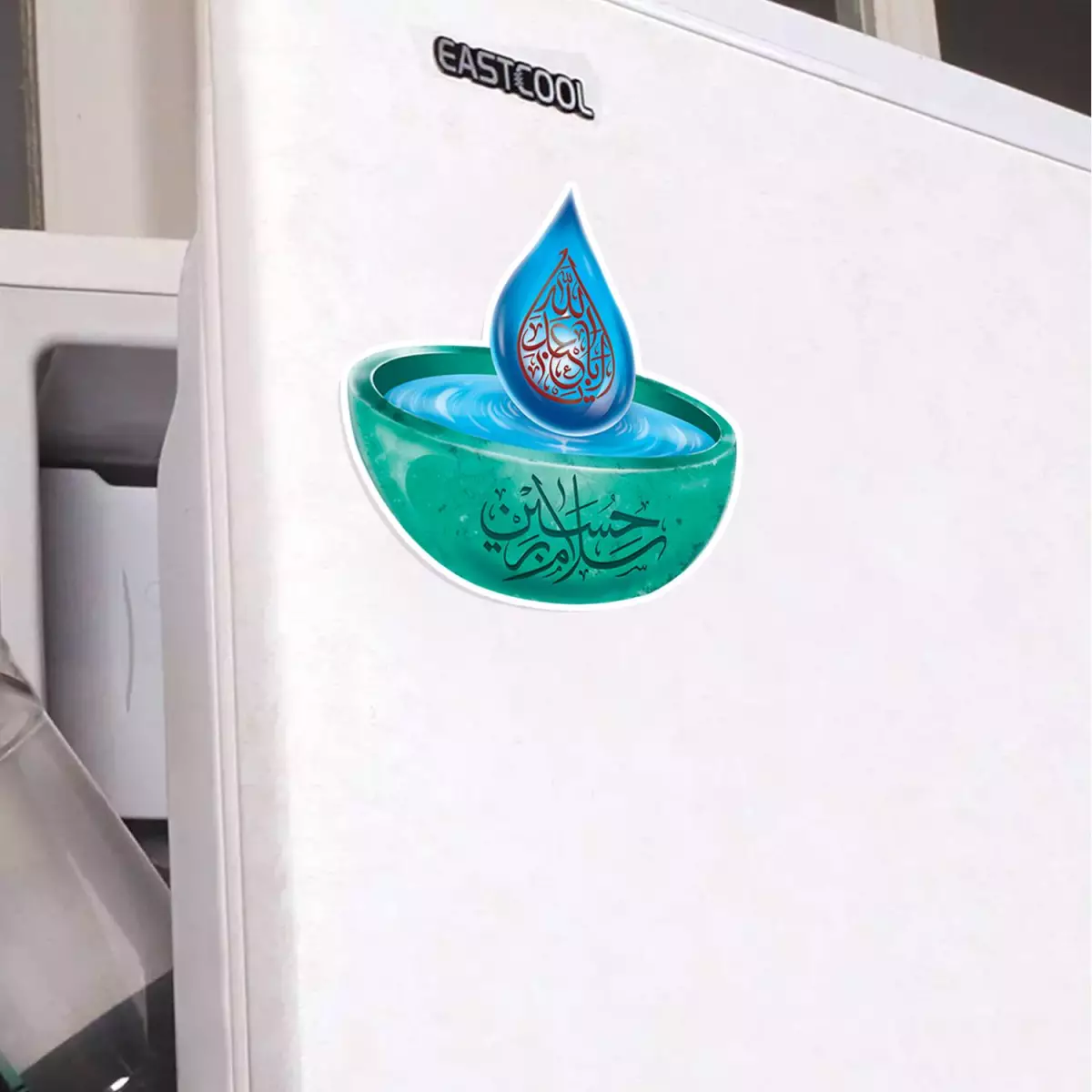 مگنت کاسه آب با شعار سلام برحسین 7.5*9 کد 1853 مگنت کاسه آب با شعار سلام برحسین 7.5*9 کد 1853