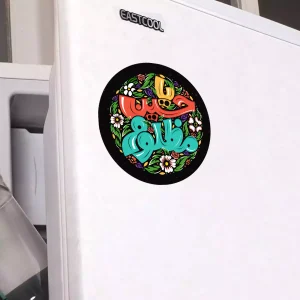 مگنت دایره ای یا حسین مظلوم گرافیتی 7*7 کد 1855