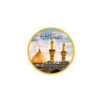 مگنت دایره ای حرم حضرت اباالفضل قطر 6 سانتی متر کد 1856