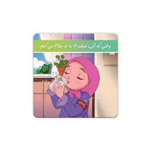 مگنت دخترانه وقتی که آب میخورم به او سلام میکنم کد 1857