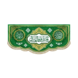 کتیبه مخمل با شعار یا حسن بن علی ایها الزکی العسکری اسعدالله ایامکم زمینه سبز