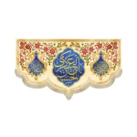 کتیبه مخمل حسن العسکری اللهم عجل لولیک الفرج اسعد الله ایامکم طرح گل و برگ زمینه کرم