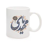 ماگ نیمه شعبان سرامیکی یا مهدی 11oz کد 0324