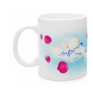 ماگ نیمه شعبان سرامیکی برای ای آفتاب صبح امید 11oz کد 0328