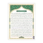 کارت دعای استغاثه امام زمان علیه السلام 13*9 کد 0854