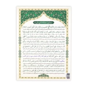 کارت دعای استغاثه امام زمان علیه السلام 13*9 کد 0854