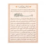 کارت دعای استغاثه به امام عصر علیه السلام کد 0855