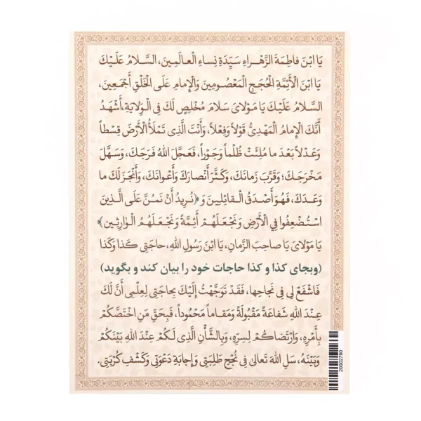 کارت دعای استغاثه به امام عصر علیه السلام کد 0855