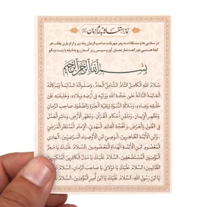 کارت دعای استغاثه به امام عصر علیه السلام کد 0855