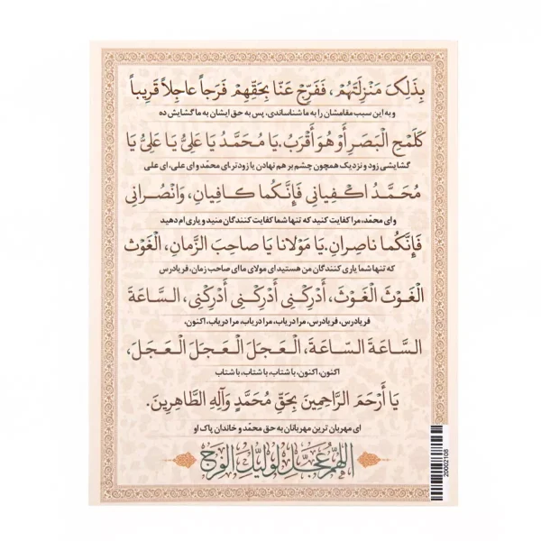 کارت دعای فرج امام زمان علیه السلام کد 0856