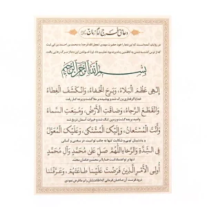 کارت دعای فرج امام زمان علیه السلام کد 0856