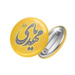 پیکسل نیمه شعبان یا مهدی کد 0872