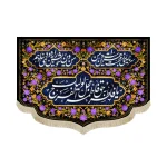 کتیبه فاطمیه مخمل یا فاطر و بحق فاطمه عجل لولیک الفرج طرح گلدوزی