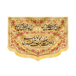 کتیبه مذهبی مخمل افقی یا فاطر و بحق فاطمه کد 52895