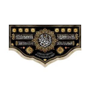 کتیبه فاطمیه مخمل یا فاطمه الزهرا طرح القاب حضرت زهرا