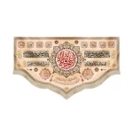 کتیبه فاطمیه مخمل یا فاطمه الزهرا طرح القاب حضرت زهرا رنگ کرم