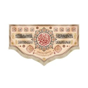 کتیبه فاطمیه مخمل یا فاطمه الزهرا طرح القاب حضرت زهرا رنگ کرم
