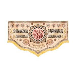 کتیبه مذهبی مخمل افقی یا فاطمه الزهرا کد 52891