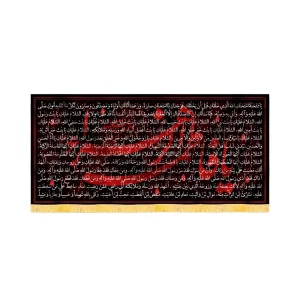 کتیبه فاطمیه مخمل افقی زیارت حضرت زهرا السلام الله علیها کد 52955