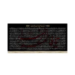 کتیبه فاطمیه مخمل زیارت حضرت زهرا السلام الله زمینه مشکی