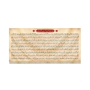 کتیبه فاطمیه مخمل زیارت حضرت زهرا السلام الله زمینه کرم