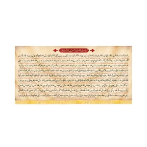 کتیبه مذهبی مخمل افقی زیارت حضرت زهرا السلام الله کد 52879