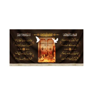 کتیبه فاطمیه مخمل اللهم العن قاتلی فاطمه الزهرا طرح درب سوخته