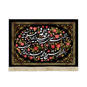 کتیبه فاطمیه مخمل اللهم صل علی فاطمه و ابیها رنگ مشکی
