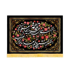 کتیبه فاطمیه مخمل افقی اللهم صل علی فاطمه و ابیها کد 52946