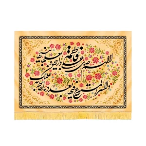 کتیبه مذهبی مخمل افقی اللهم صل علی فاطمه و ابیها کد52944